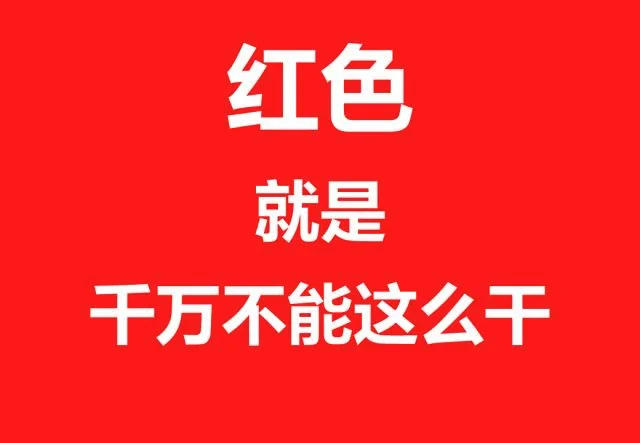 交通警告标志图片大全及图解 警示标识有几种安全色