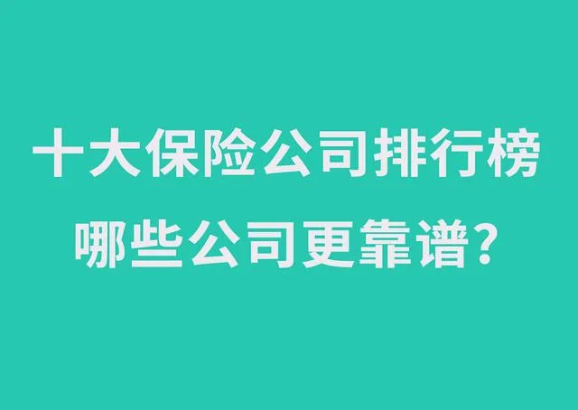 车险最好的保险公司是哪一家 知乎 人保车险太平洋车险