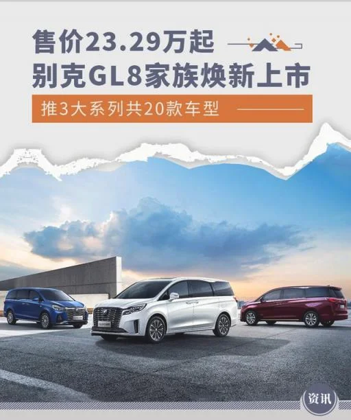 别克最新价格及图片大全 别克gl8新车