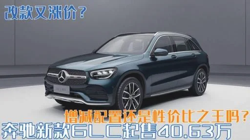 奔驰glc300l最新价格2022款图片 奔驰glc 参数