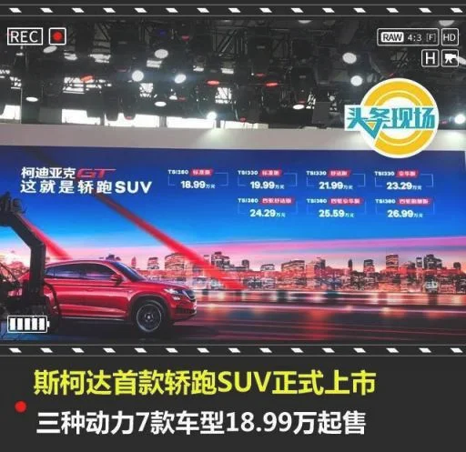 斯柯达suv车型图片及报价 斯柯达suv轿车