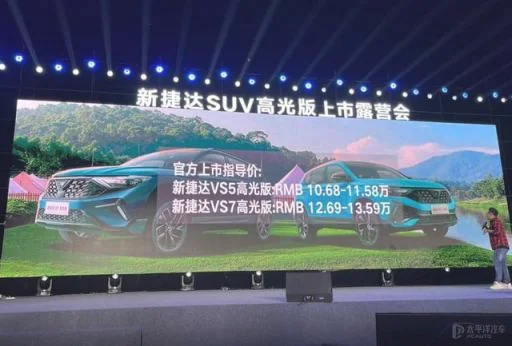 新捷达vs7报价及图片 捷达vs5新款有什么变化