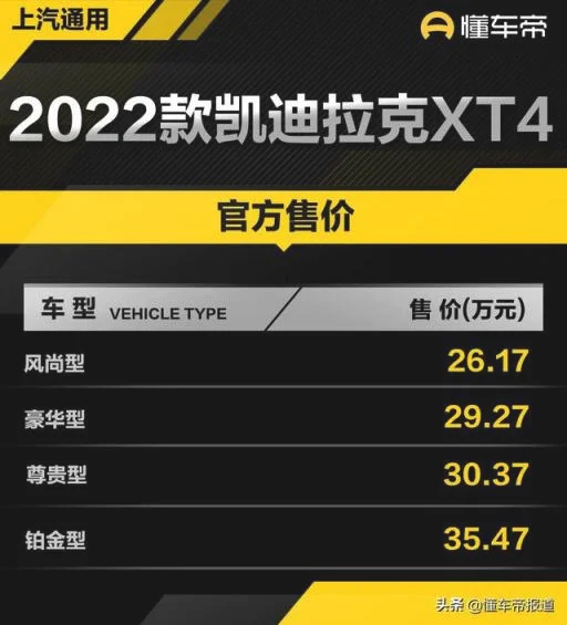 凯迪拉克xt4价格及图片 2021款凯迪拉克xt4配置