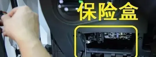 大众途观L保险盒在哪里，途观L保险丝盒图解说明