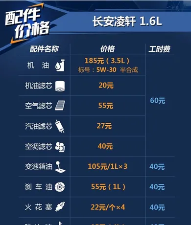 长安凌轩保养手册，凌轩保养一次多少钱