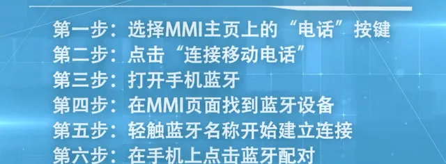 奥迪Q2L车载蓝牙怎么连接，Q2L手机互联映射教程