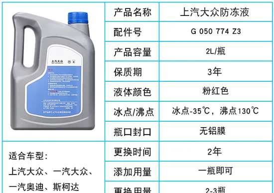 大众途观加什么防冻液，途观防冻液加多少升