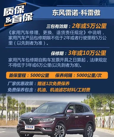 雷诺科雷傲保养手册，科雷傲保养一次多少钱