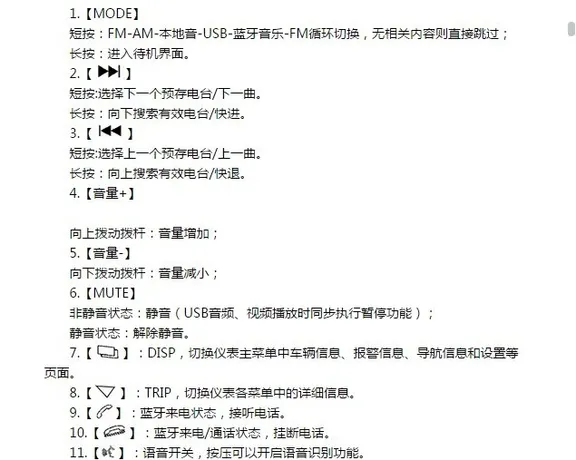 逸动dt方向盘按键说明，逸动dt方向盘按键图解