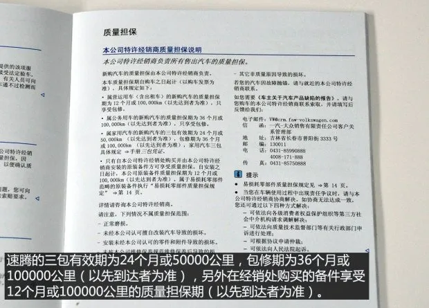 2017款新速腾保养手册，新速腾保养费用和项目
