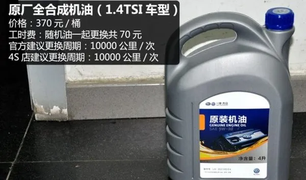 大众速腾1.4t用什么机油最好，新速腾1.4t加多少机油