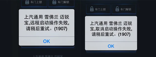 安吉星远程启动失败什么原因？安吉星获取车辆位置失败
