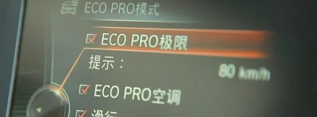 宝马ECO PRO是什么模式？宝马ECO PRO模式怎么关闭