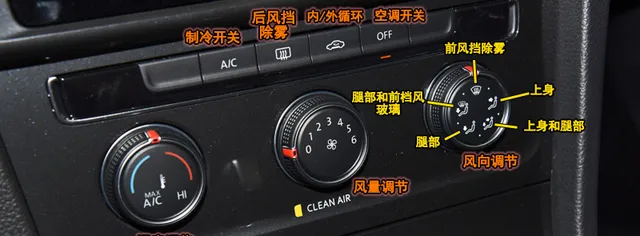 大众高尔夫空调按钮图解，高尔夫空调除雾和暖风开启方法