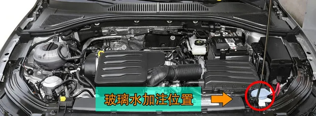 大众朗逸玻璃水怎么加，朗逸玻璃水加注位置及容量