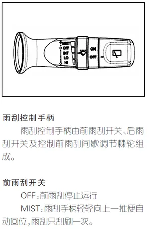 长安cs75雨刮器怎么用，cs75雨刮器操作图解