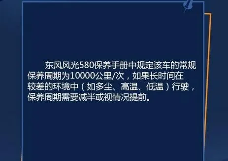 东风风光580首保时间，风光580首保是多少公里