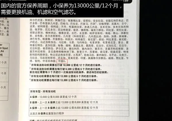 发现神行保养手册，发现神行保养一次多少钱