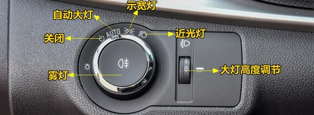 雪佛兰科鲁泽灯光使用方法，科鲁泽灯光开关图解说明