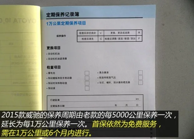 丰田威驰首保时间，威驰首保多少公里