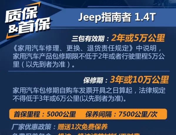 jeep指南者首保时间，指南者首保多少公里	