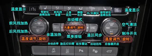 大众探岳空调按钮图解，探岳空调除雾和暖风开启方法