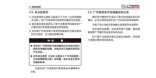 传祺gs3首保多少公里，传祺gs3首保注意事项