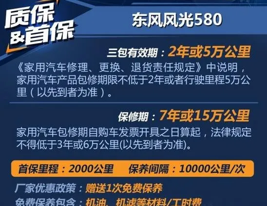 东风风光580多久首保，风光580首保保养项目