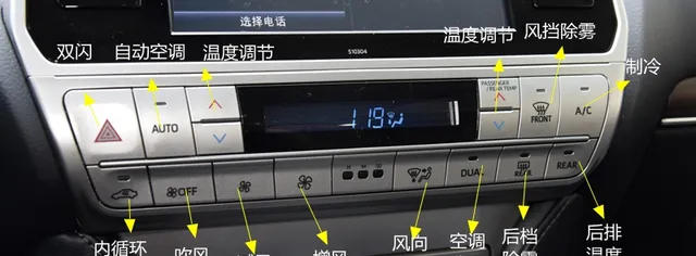 丰田普拉多空调按钮图解，普拉多空调除雾和暖风开启方法