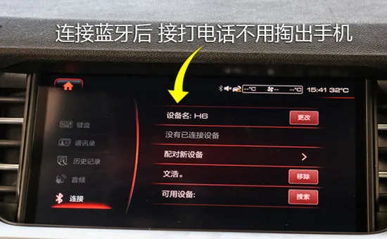哈弗h6蓝牙怎么开启，哈弗h6蓝牙怎么打开