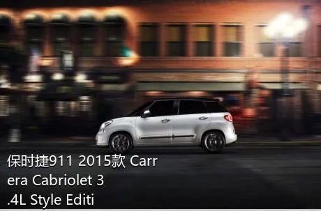 保时捷911 2015款 Carrera Cabriolet 3.4L Style Edition有没有备胎？