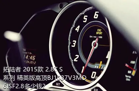 拓陆者 2015款 2.8T S系列 精英版高顶BJ1037V3MD6ISF2.8多少钱？