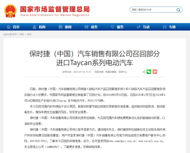 前制动软管存患 保时捷召回17278辆进口Taycan系列电动车