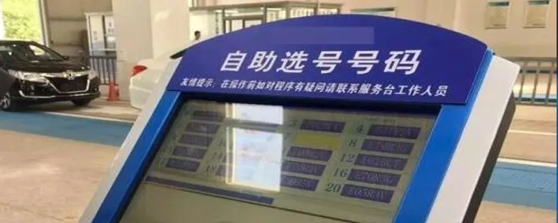 厦门车牌号保留，如何保留车牌号？