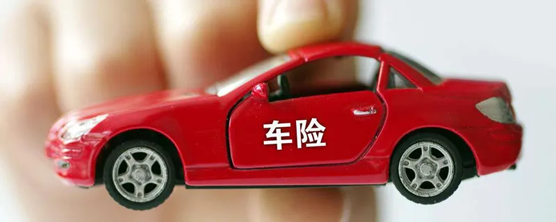 什么是车损险，什么是车损险举个例子