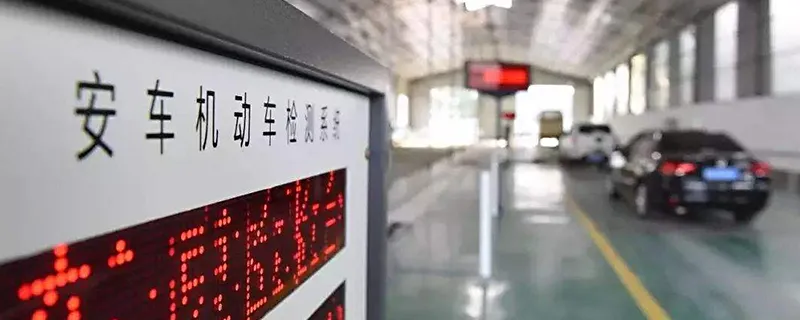 上线检车需要什么手续，检车需要什么手续
