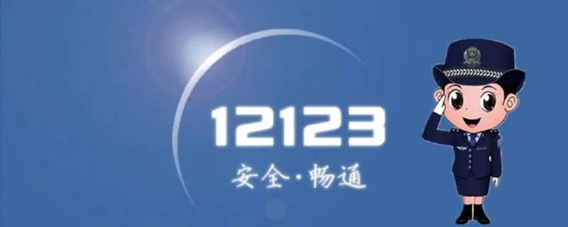交管怎么注册不了，交管怎么注册？