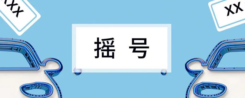 揭阳怎么摇号？，揭阳摇号现场直播