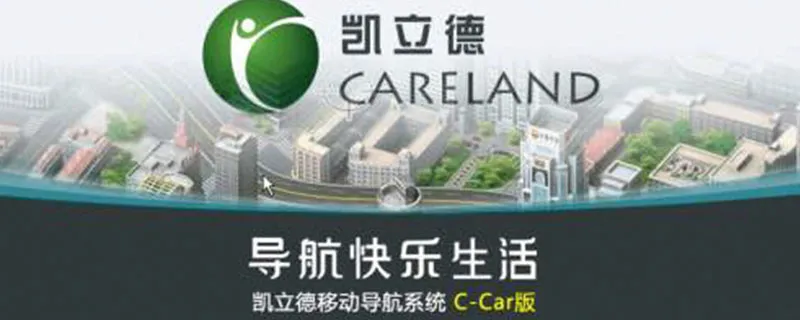 凯立德导航怎么安装？，凯立德车载导航免费版下载安装