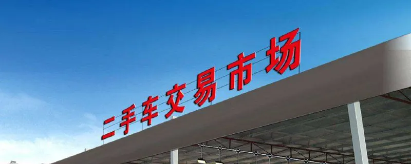 预算10-15万买二手车，预算万能买到什么二手车？