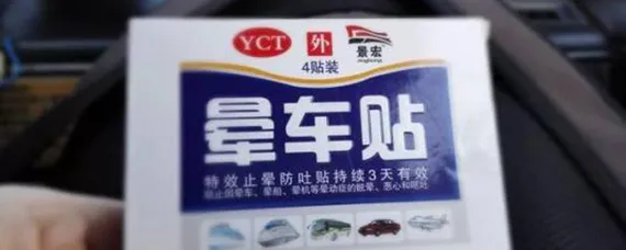 晕车怎么缓解？，晕车怎么缓解喝什么