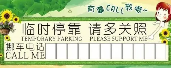 如何通知外省车牌挪车，挪车怎么用车牌找车主