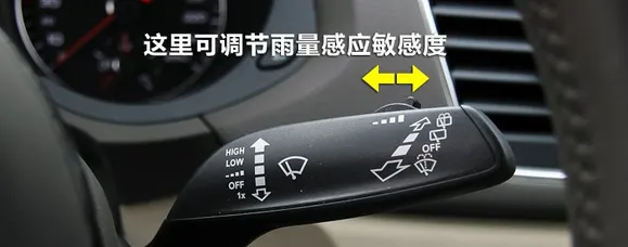 奥迪感应雨刷怎么开启?，奥迪感应雨刷怎么调