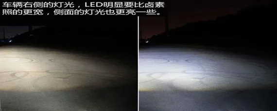 汽车led和卤素有什么区别，和卤素大灯的区别是什么？