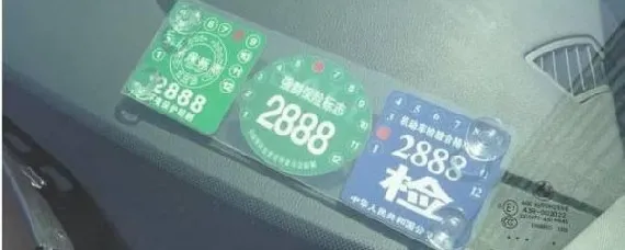 汽车前挡风玻璃还需要贴年检标吗，汽车都需要贴什么标？