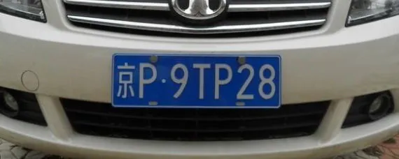 京a车牌是北京哪个区的，京车牌是北京哪个区的？