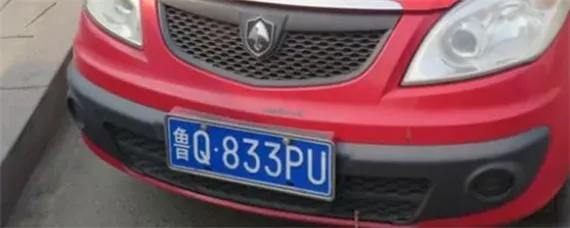 鲁是哪里的车牌叫什么，鲁是哪里的车牌号码？