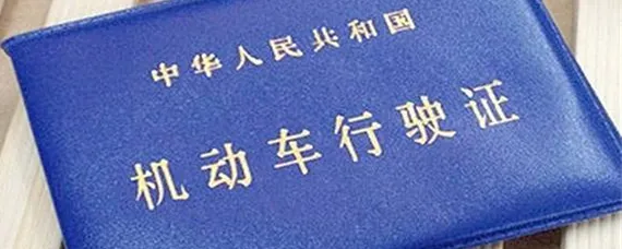 行驶证是怎么办理的？，行驶证是怎么办理的需要驾驶证吗